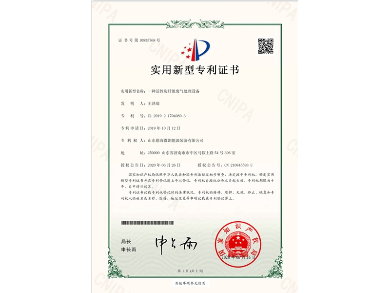 實(shí)用新型zhuanli證書